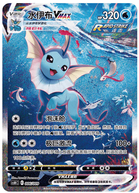 Pokémon | Caja Ultra Premium Eevee V Gift Box "Vaporeon Box" Chino 2024 Pokémon TCG
