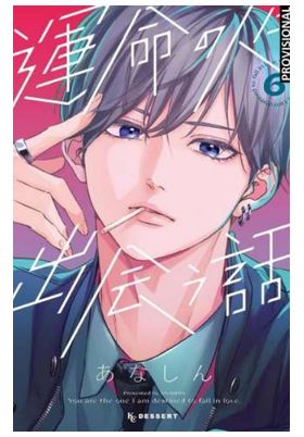 UNA HISTORIA DE ALMAS GEMELAS 06 Random House Mondadori