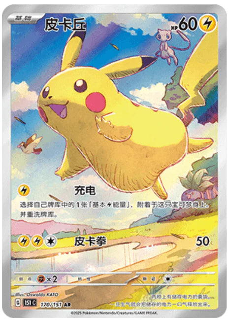 TCG Pokémon Caja de 15 Sobres de Collect 151 Journey (151 C) Chino 2025