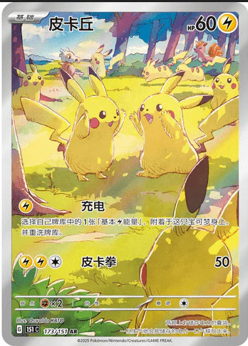 TCG Pokémon Caja de 15 Sobres de Collect 151 Journey (151 C) Chino 2025