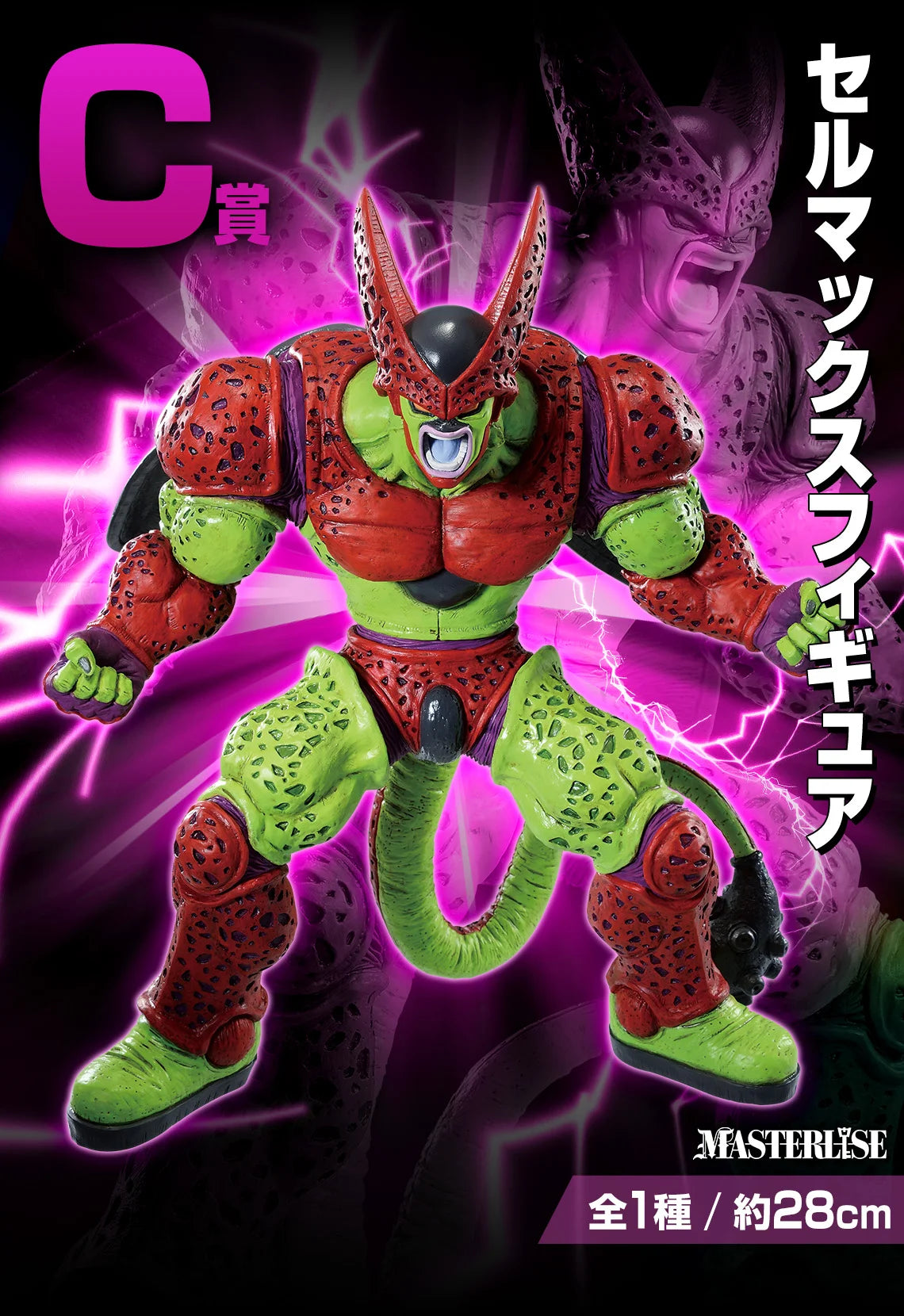 Cell Max – Ichiban Kuji Dragon Ball Vs Omnibus Beast   BANDAI