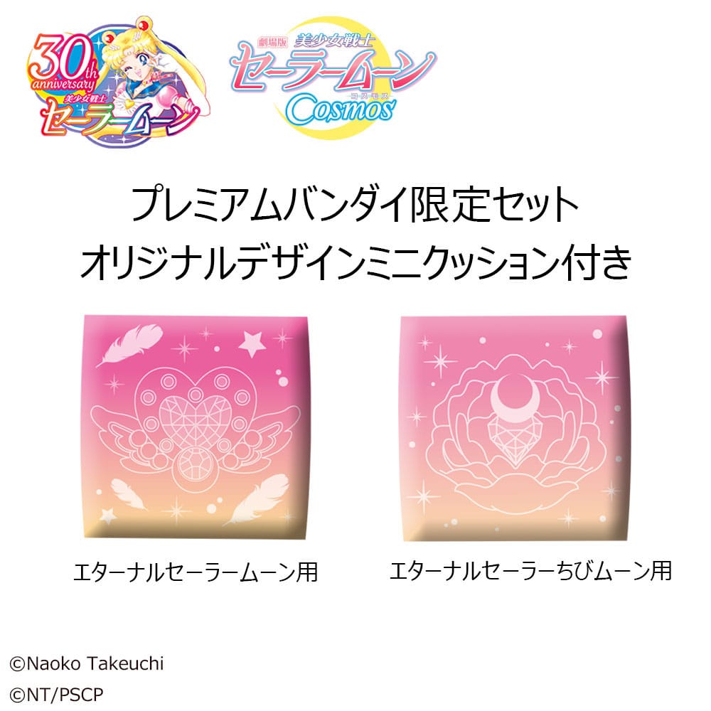 Figuras Sailor Moon Cosmos The Movie Look Up Eternal Sailor Moon & Eternal Sailor Chibi Moon  