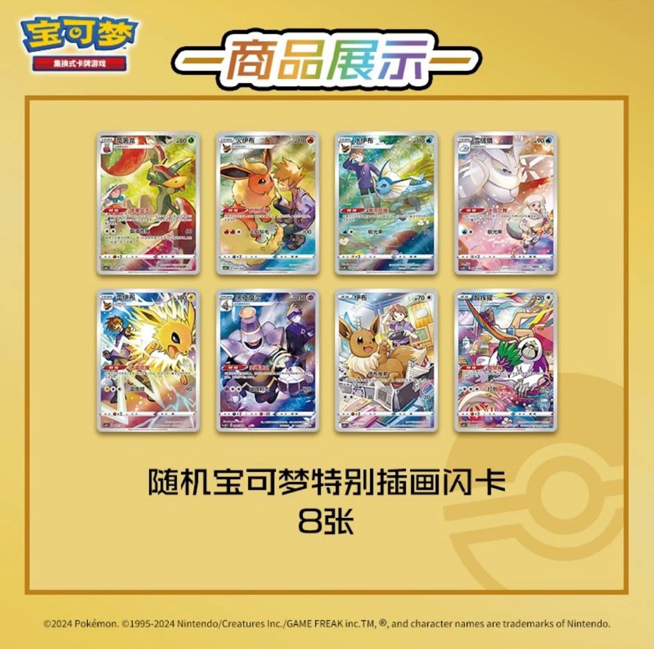Caja de Pokémon chino Mystery Eevee | aleatoria  