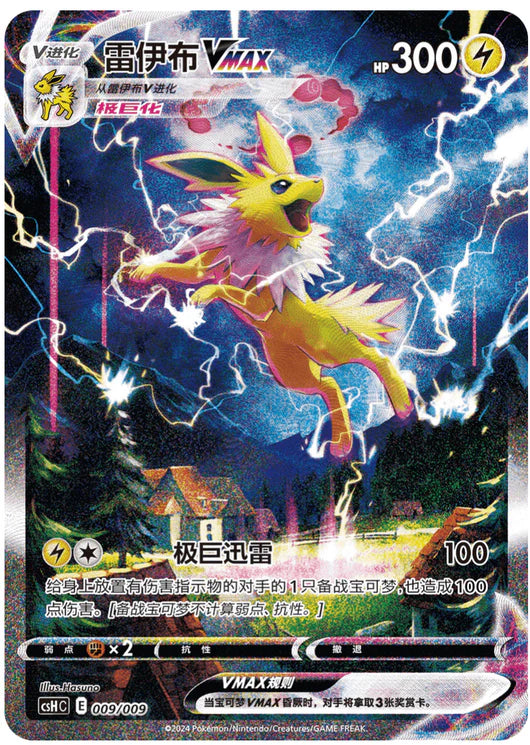Pokémon | Caja Ultra Premium Eevee V Gift Box "Jolteon Box" Chino 2024   Pokémon TCG