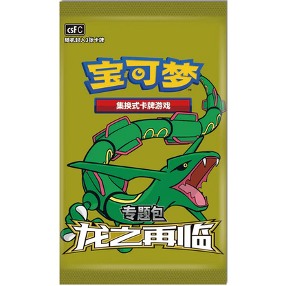 Pokémon | Caja Ultra Premium El regreso del dragón "Rayquaza" Chino 2024   Pokémon TCG