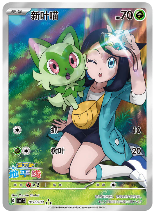 Pokémon | Caja de 15 Sobres de Gem Pack Vol 1 (CBB1 C) Chino 2025   Pokémon TCG