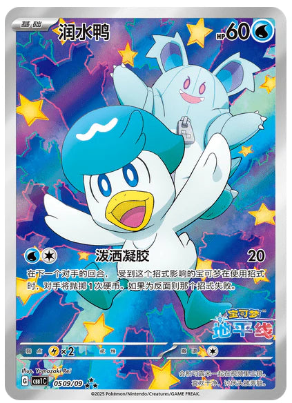 Pokémon | Caja de 15 Sobres de Gem Pack Vol 1 (CBB1 C) Chino 2025   Pokémon TCG