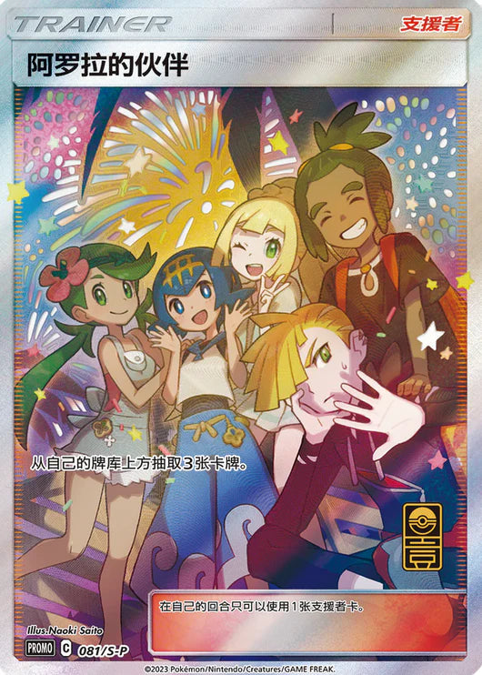 Caja TCG Pokémon Caja Ultra Premium One Year Anniversary Alola Gift Box Chino 2023  